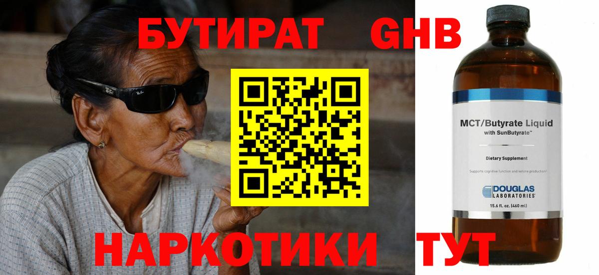 Бутират буратино Коркино