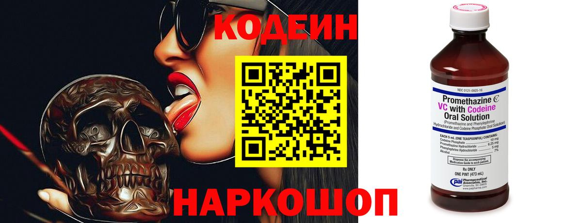 Кодеиновый сироп Lean Purple Drank  Вход с VPN  закладка  Коркино 